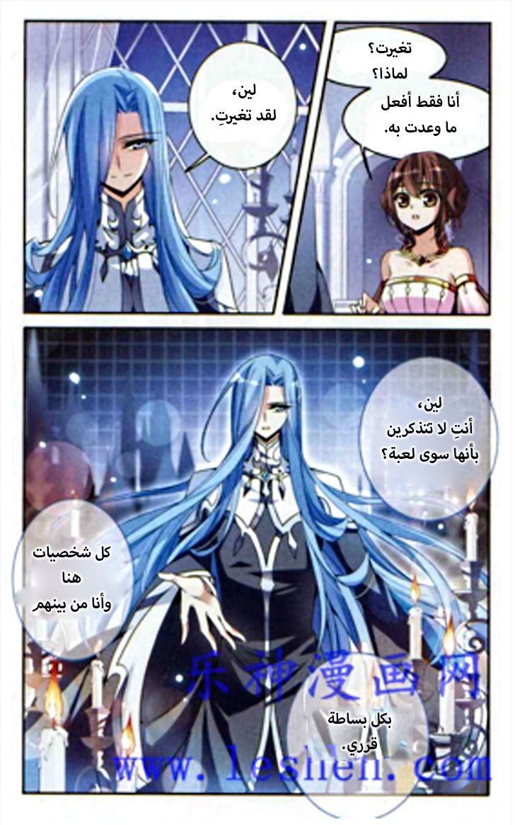 Qishi Huanxiang Ye: Chapter 88 - Page 12