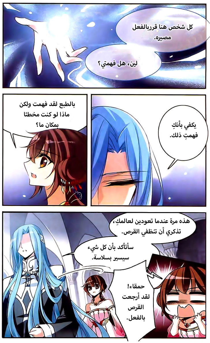 Qishi Huanxiang Ye: Chapter 88 - Page 13