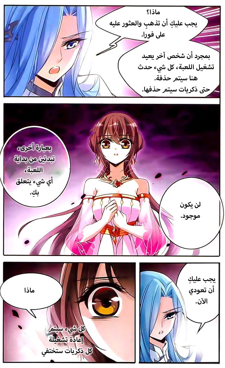 Qishi Huanxiang Ye: Chapter 88 - Page 14