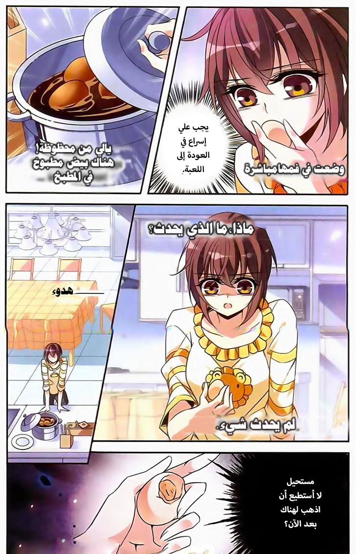 Qishi Huanxiang Ye: Chapter 88 - Page 23