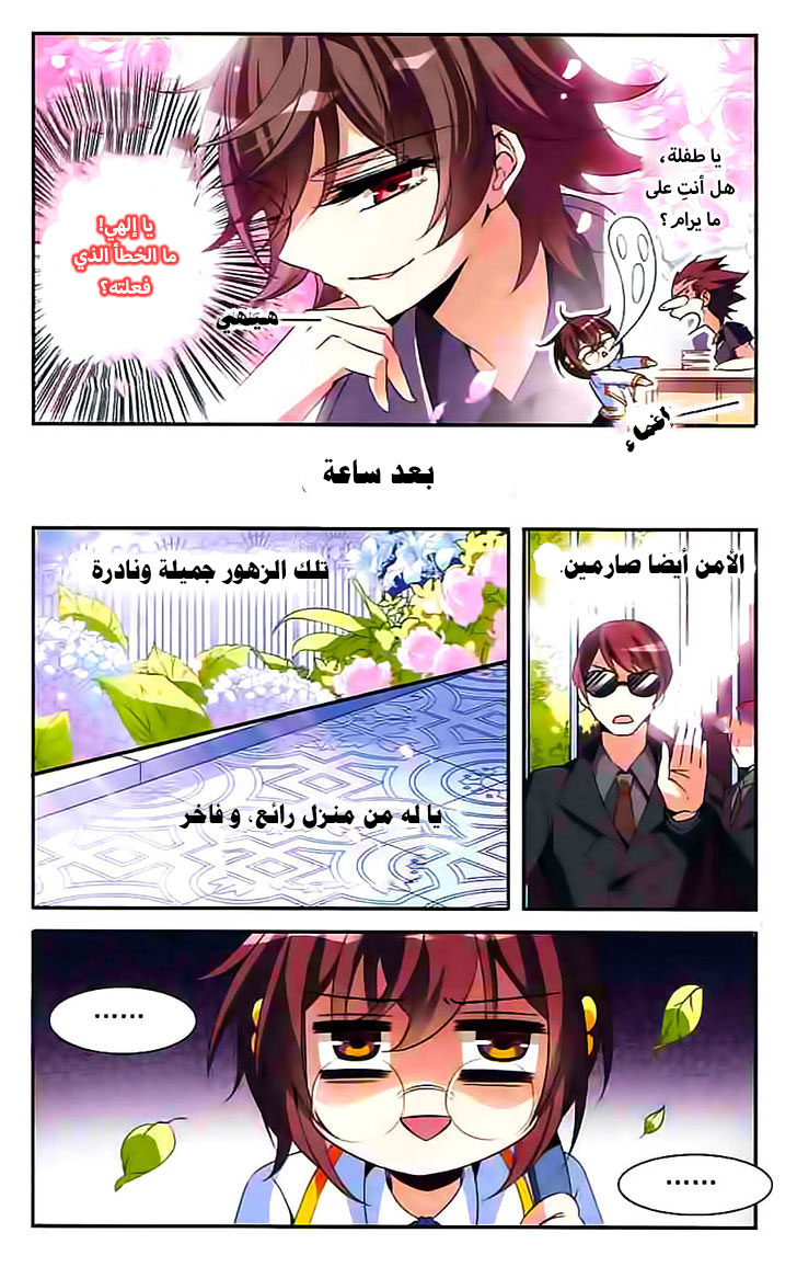 Qishi Huanxiang Ye: Chapter 89 - Page 7