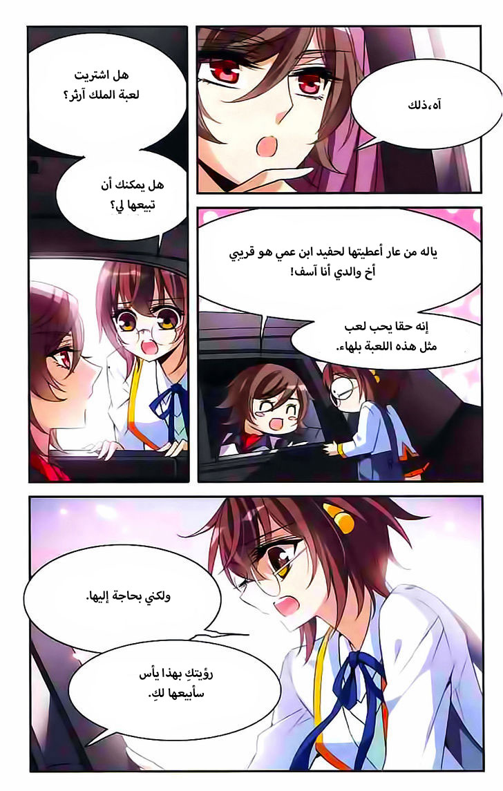 Qishi Huanxiang Ye: Chapter 89 - Page 10