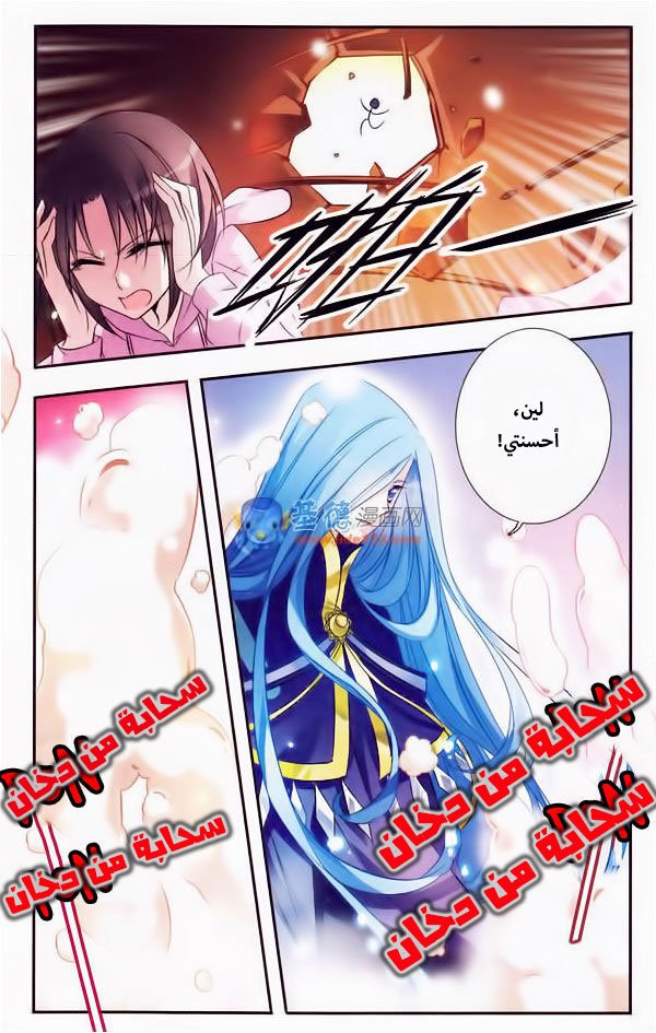 Qishi Huanxiang Ye: Chapter 9 - Page 4