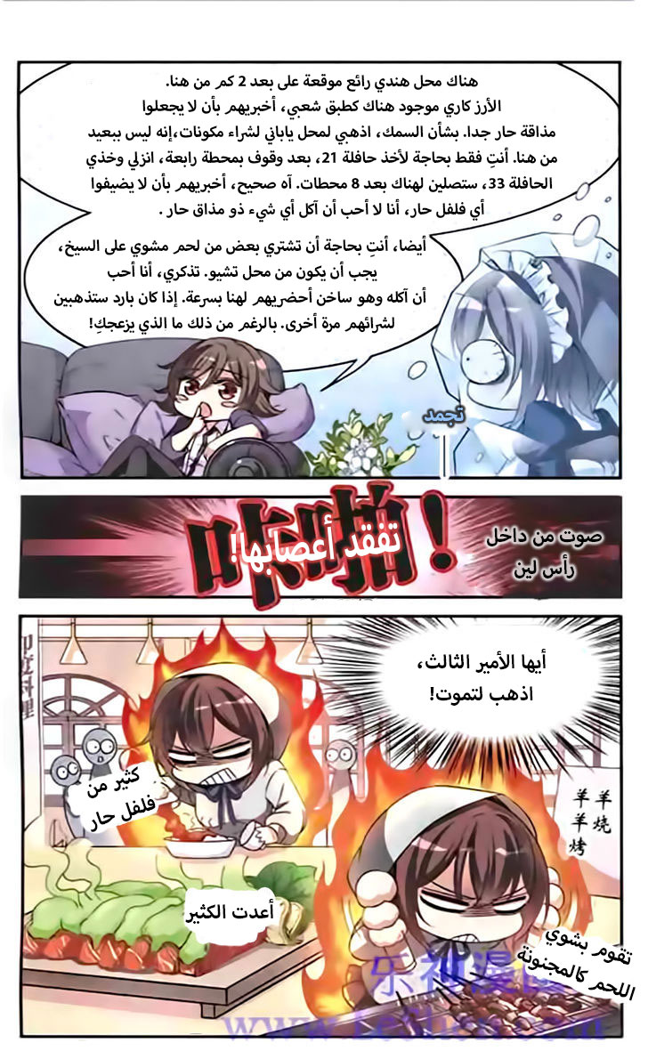 Qishi Huanxiang Ye: Chapter 90 - Page 5