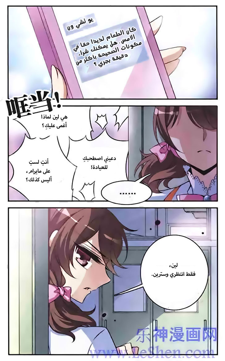 Qishi Huanxiang Ye: Chapter 90 - Page 8