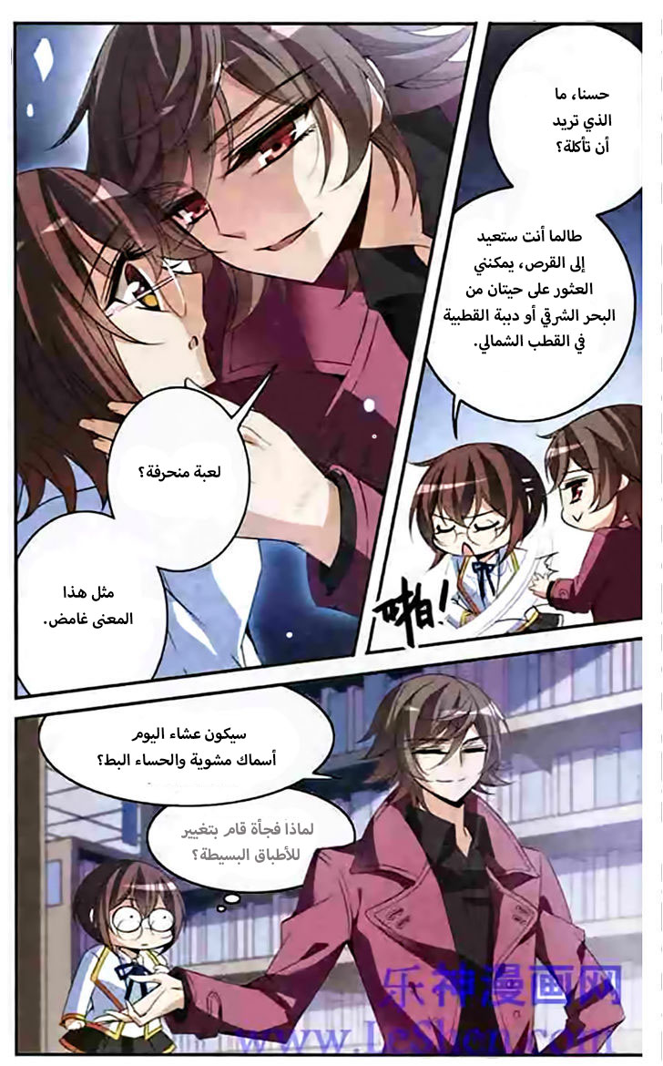 Qishi Huanxiang Ye: Chapter 90 - Page 11