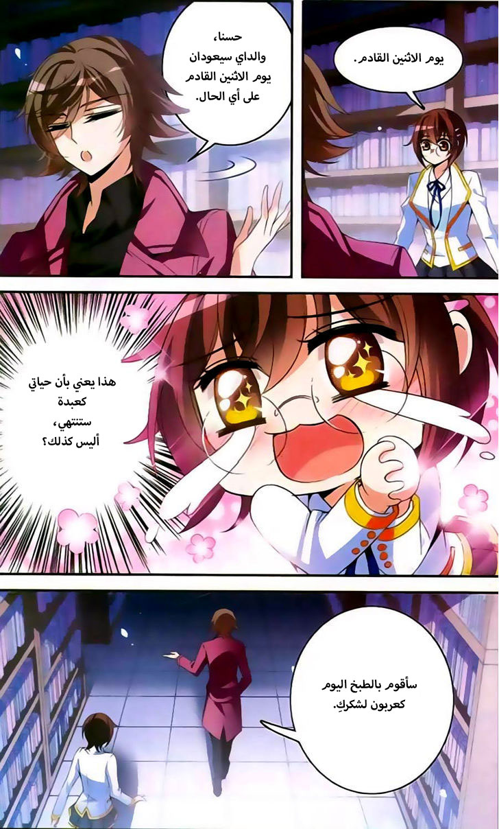 Qishi Huanxiang Ye: Chapter 91 - Page 3