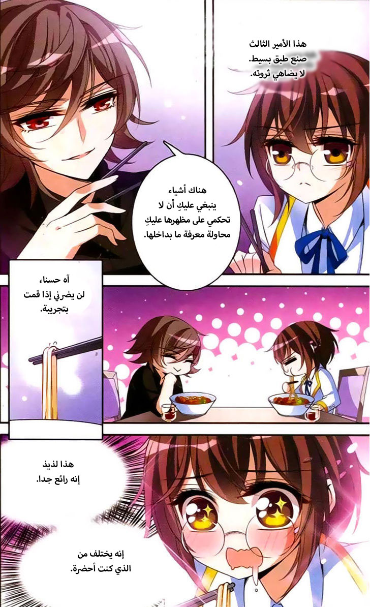 Qishi Huanxiang Ye: Chapter 91 - Page 6