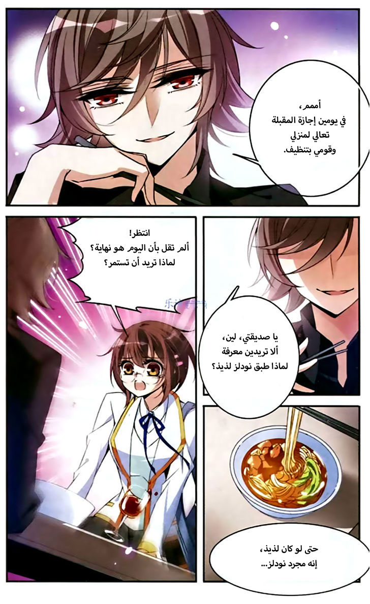 Qishi Huanxiang Ye: Chapter 91 - Page 8