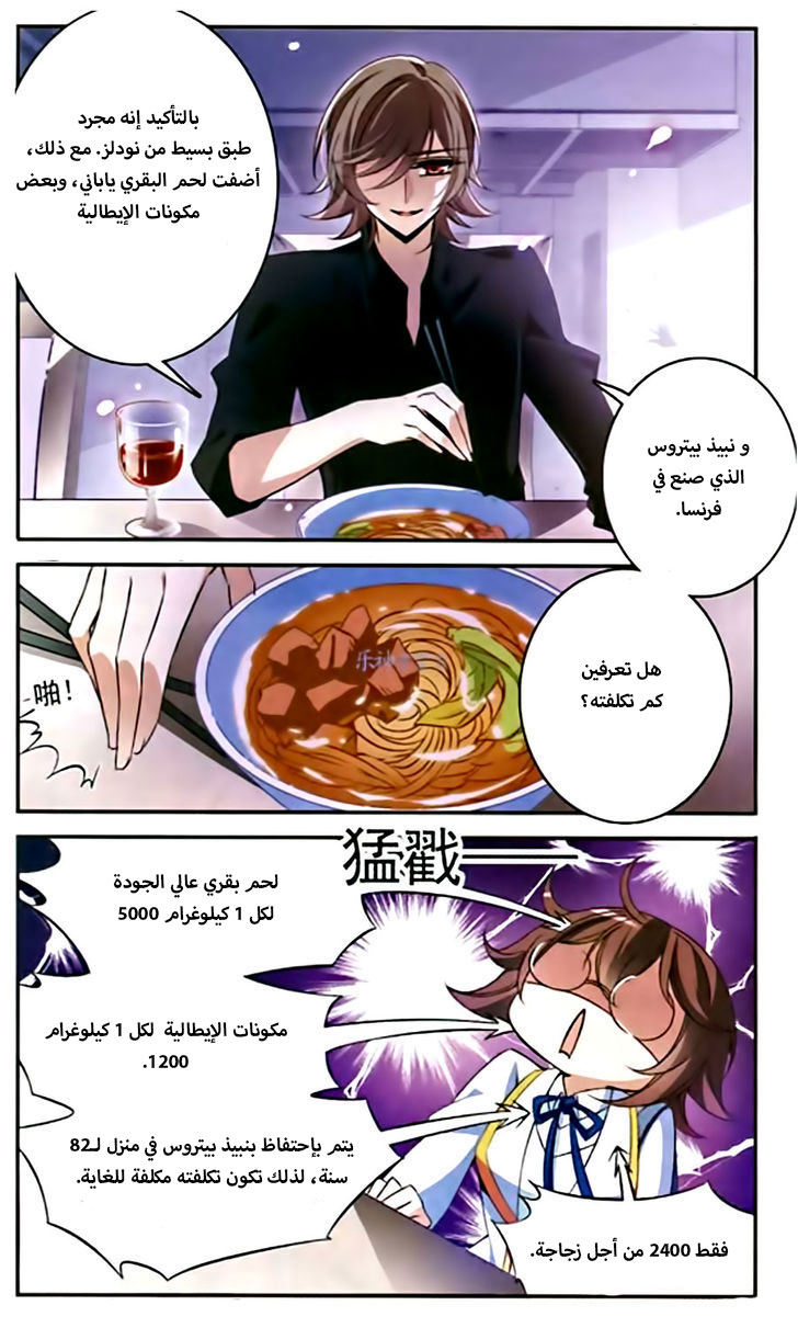 Qishi Huanxiang Ye: Chapter 91 - Page 9