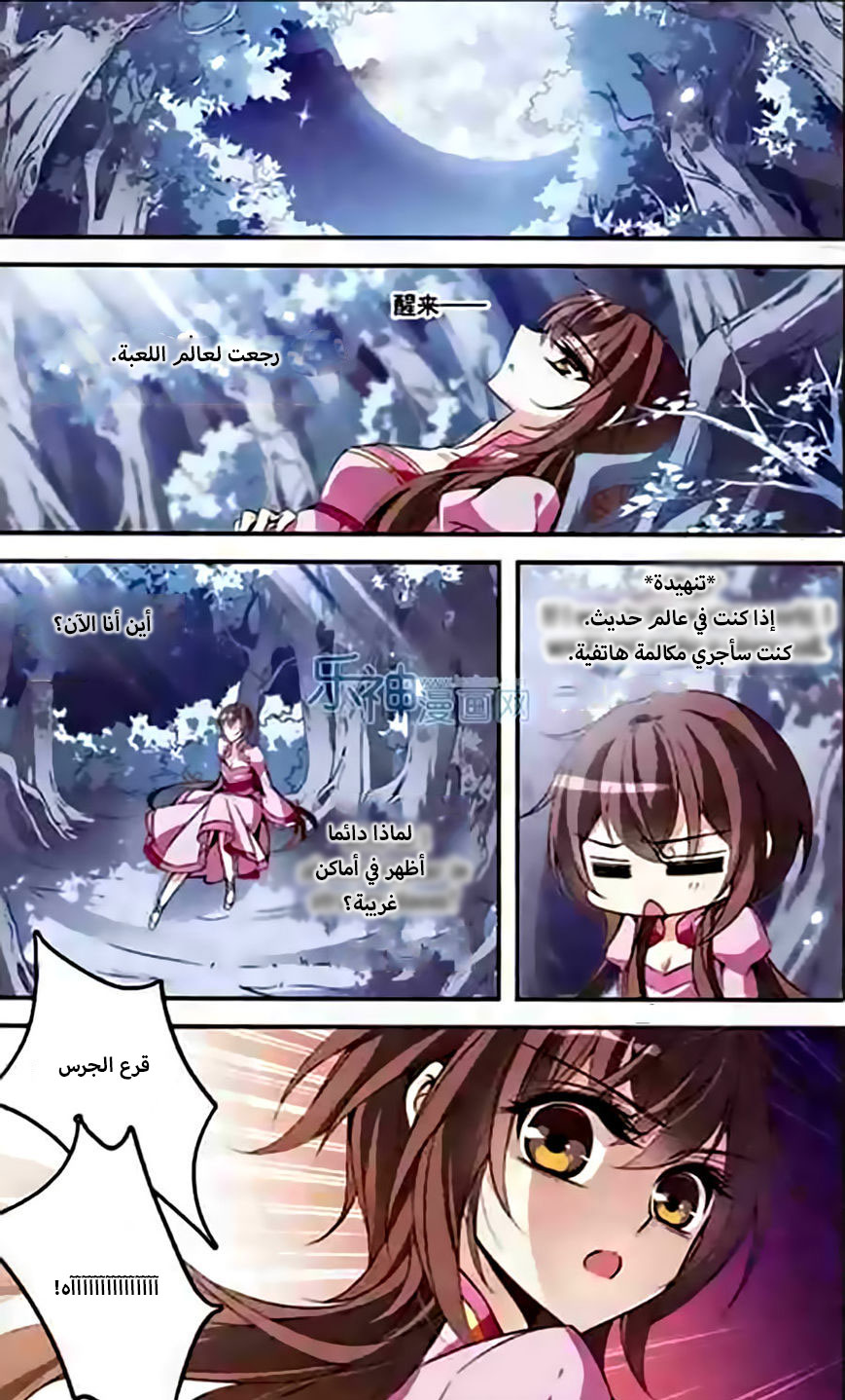 Qishi Huanxiang Ye: Chapter 93 - Page 3