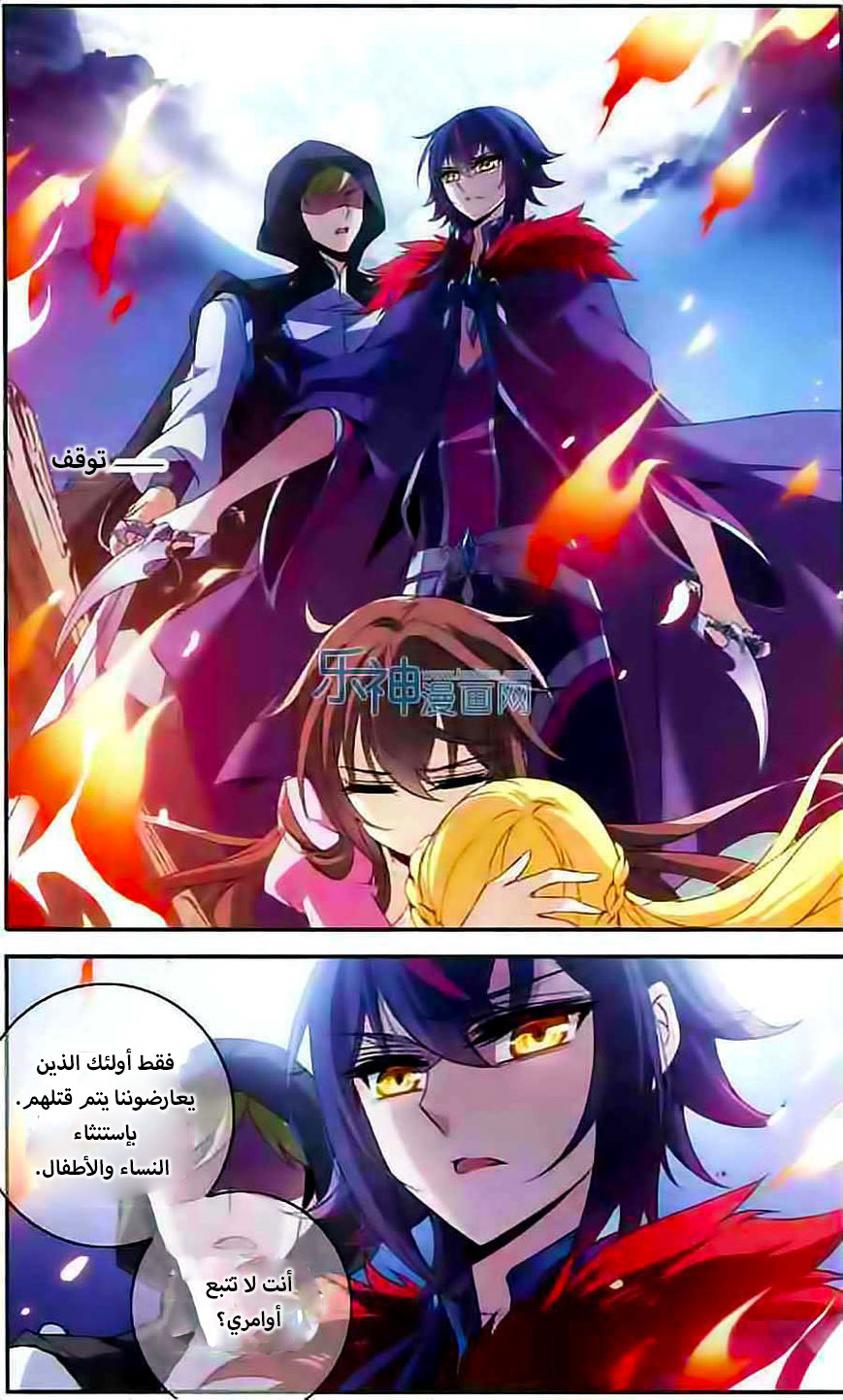 Qishi Huanxiang Ye: Chapter 93 - Page 6