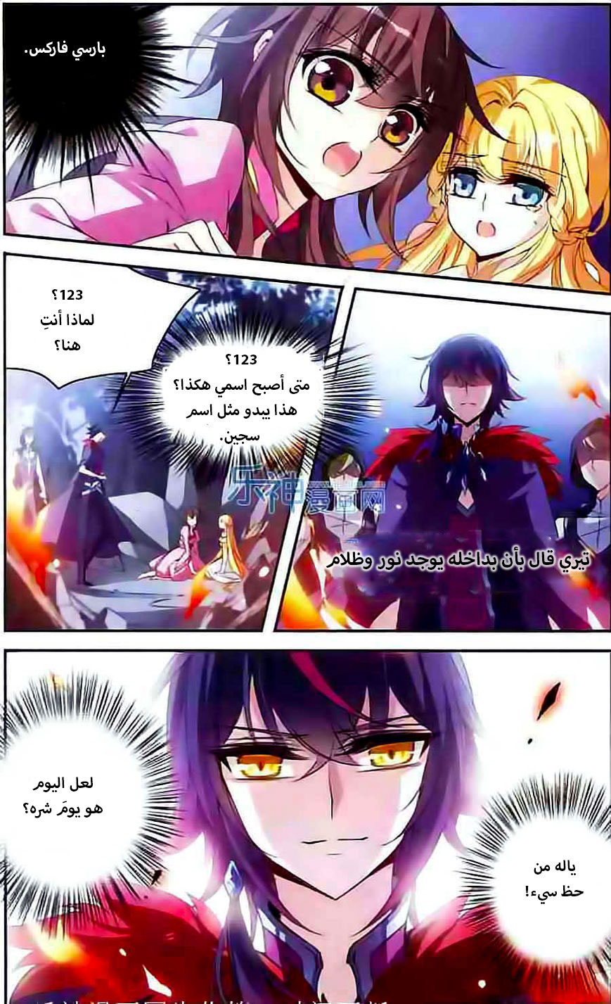 Qishi Huanxiang Ye: Chapter 93 - Page 7