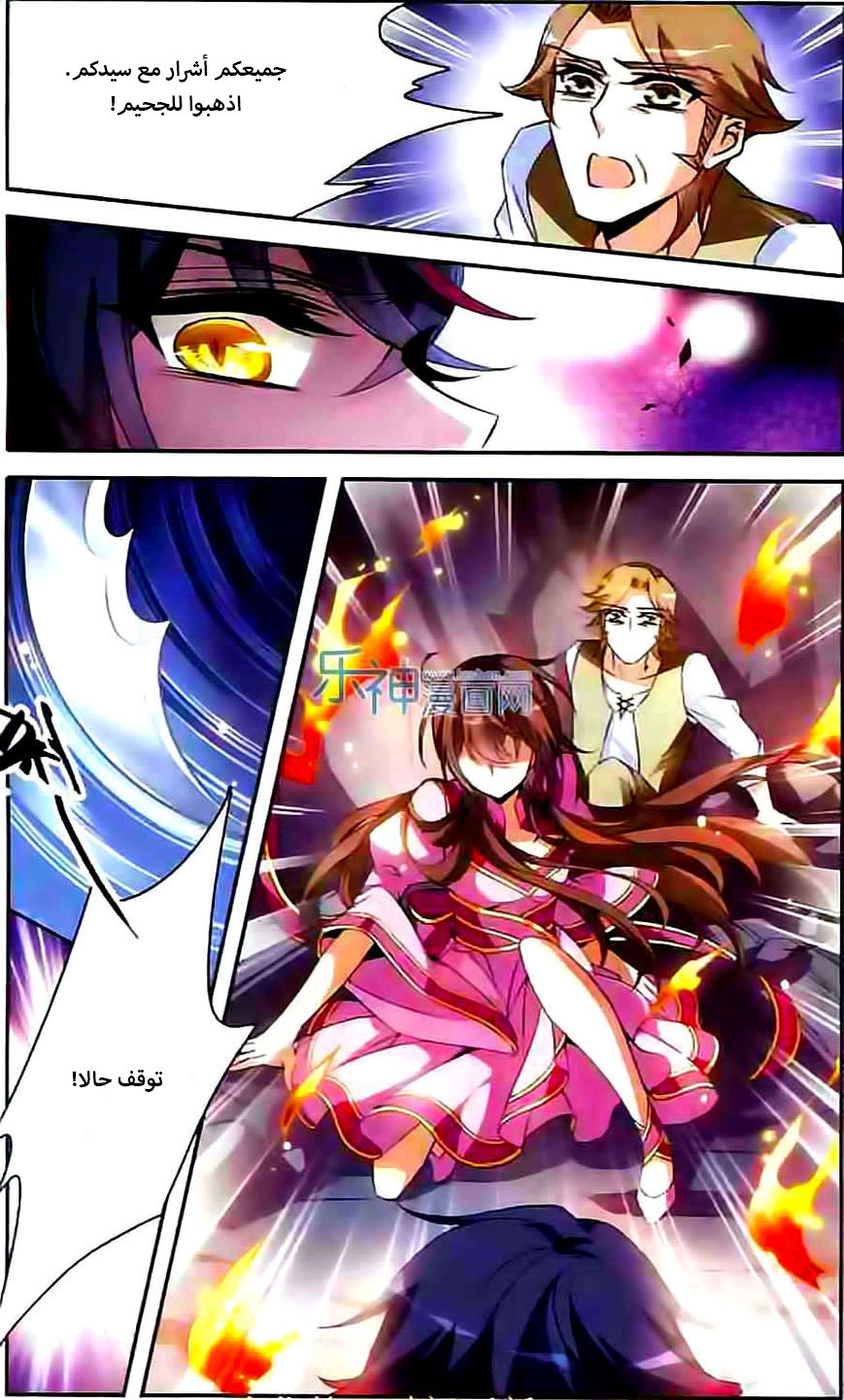 Qishi Huanxiang Ye: Chapter 93 - Page 9