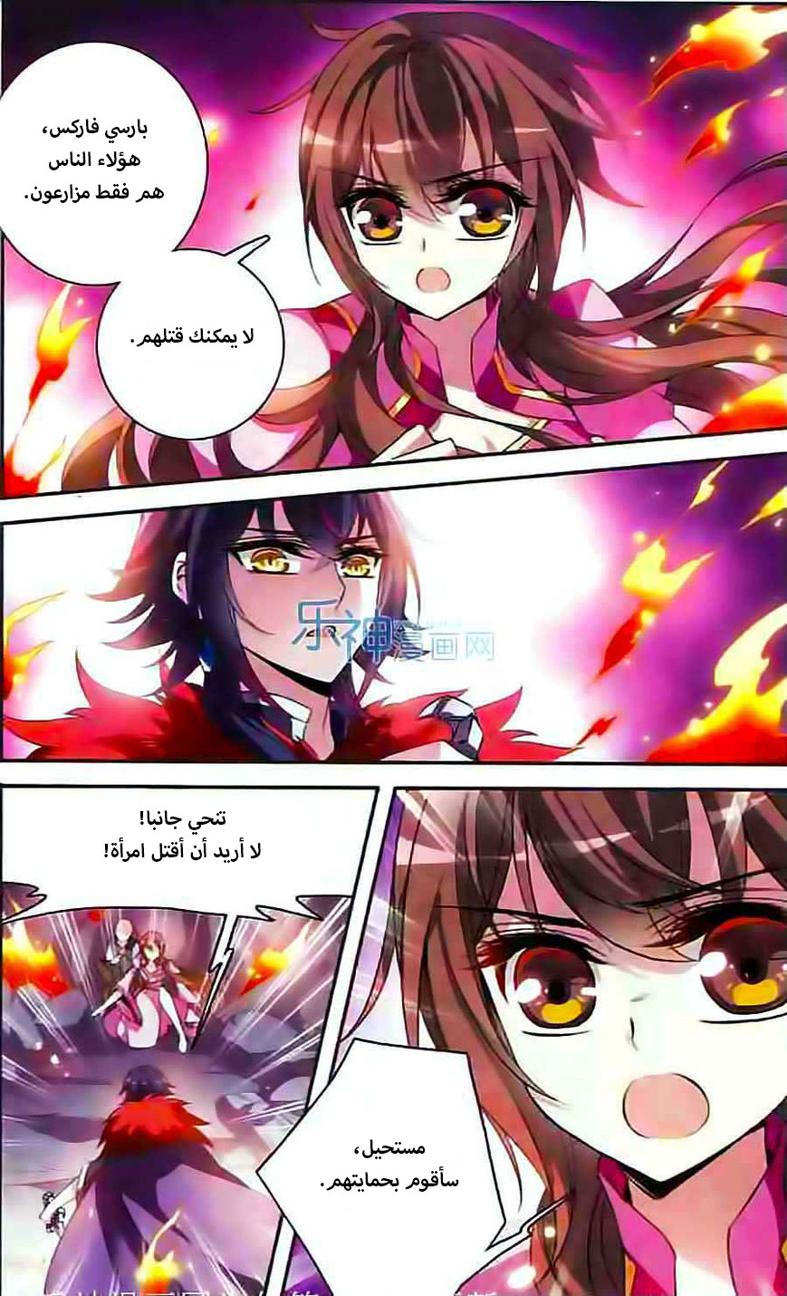 Qishi Huanxiang Ye: Chapter 93 - Page 10