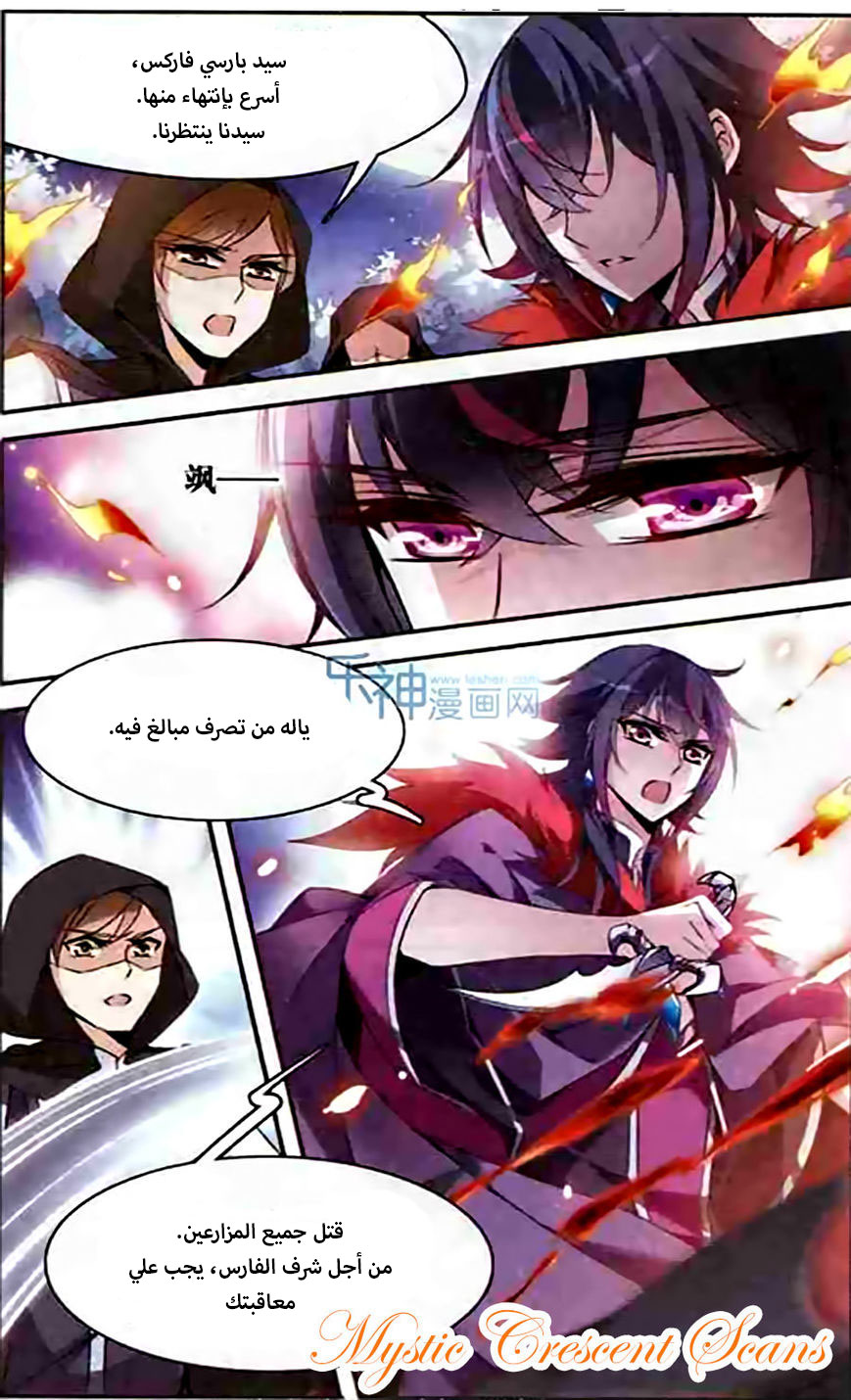 Qishi Huanxiang Ye: Chapter 93 - Page 12