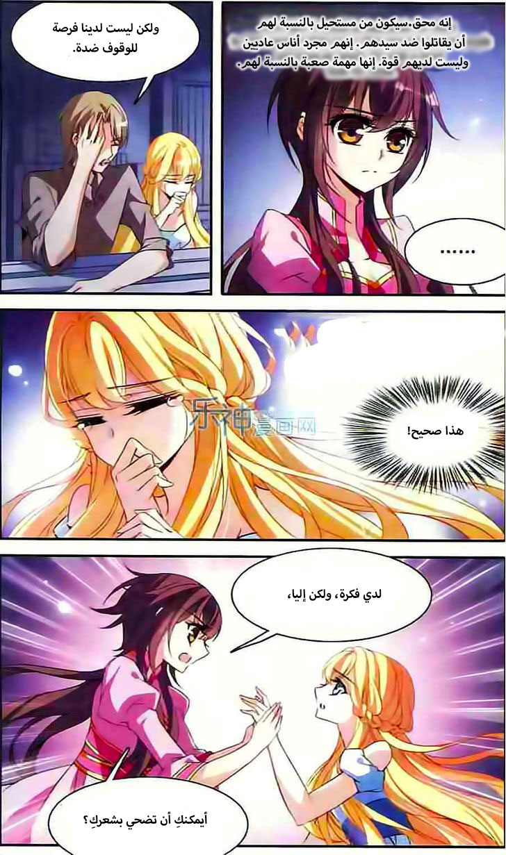 Qishi Huanxiang Ye: Chapter 94 - Page 5