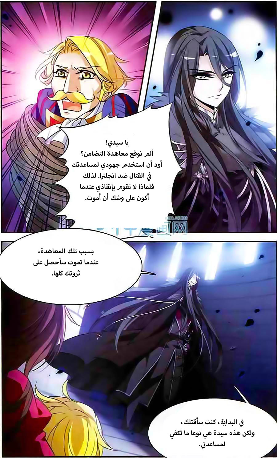 Qishi Huanxiang Ye: Chapter 95 - Page 5