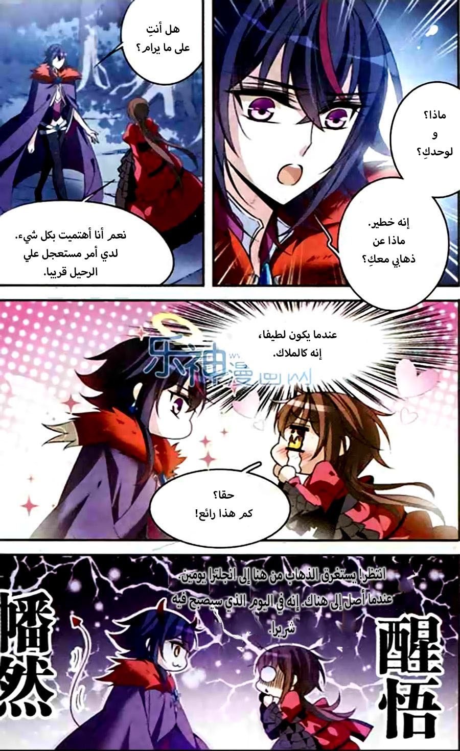 Qishi Huanxiang Ye: Chapter 95 - Page 18