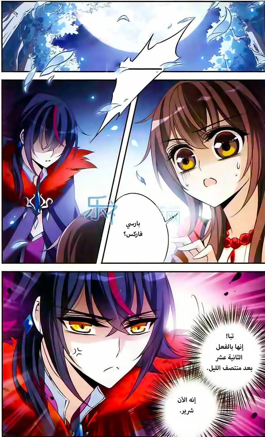 Qishi Huanxiang Ye: Chapter 95 - Page 19