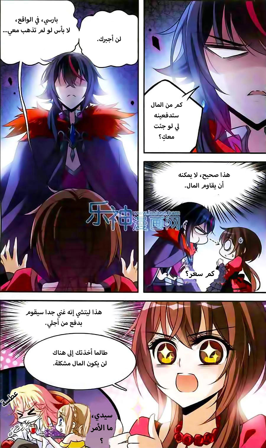 Qishi Huanxiang Ye: Chapter 95 - Page 20