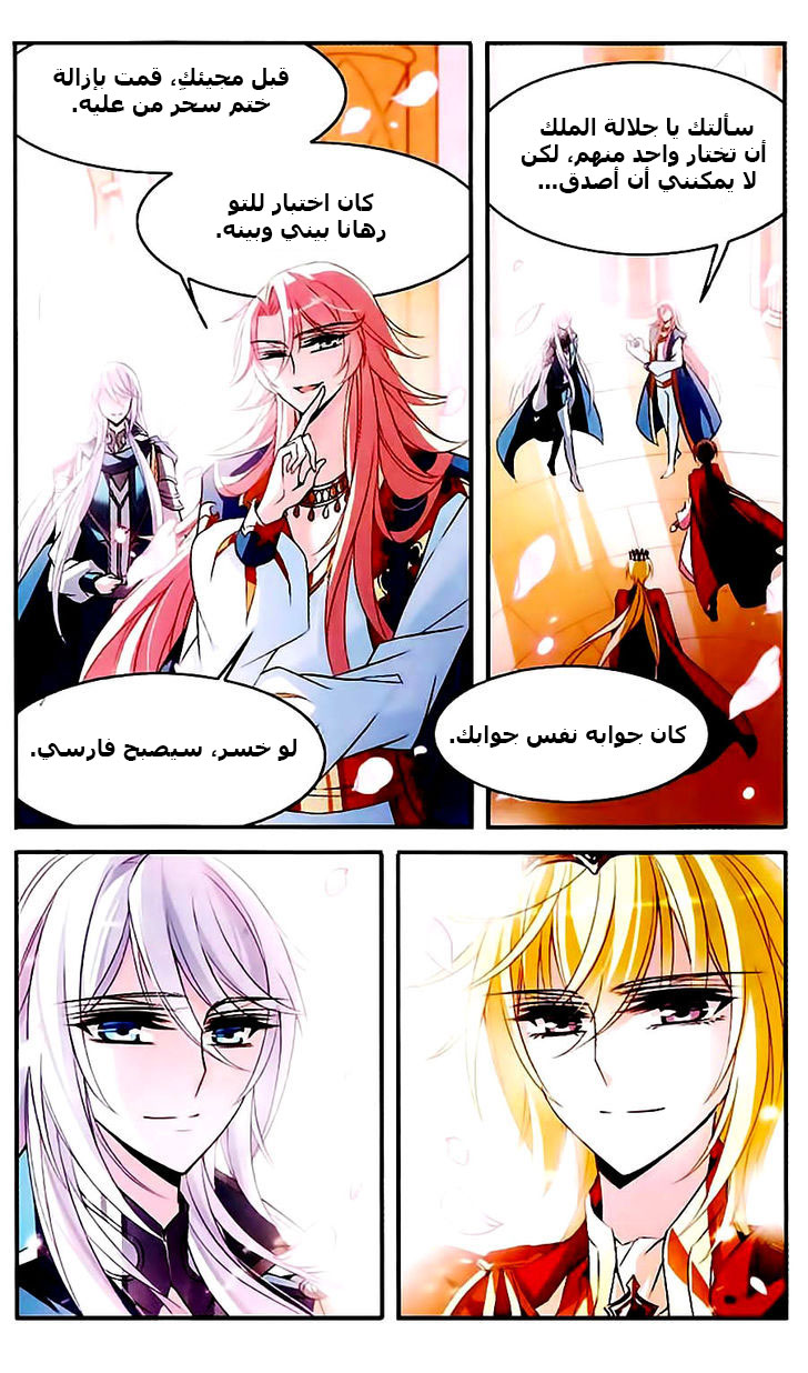 Qishi Huanxiang Ye: Chapter 97 - Page 6