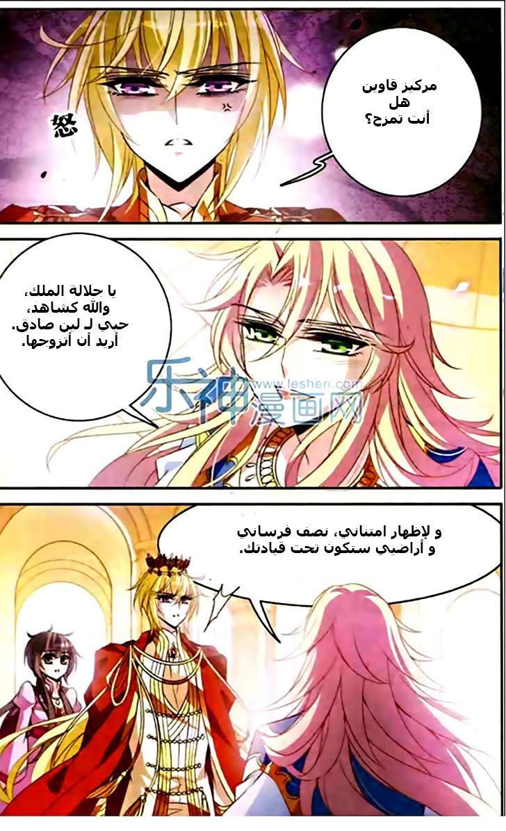 Qishi Huanxiang Ye: Chapter 98 - Page 3