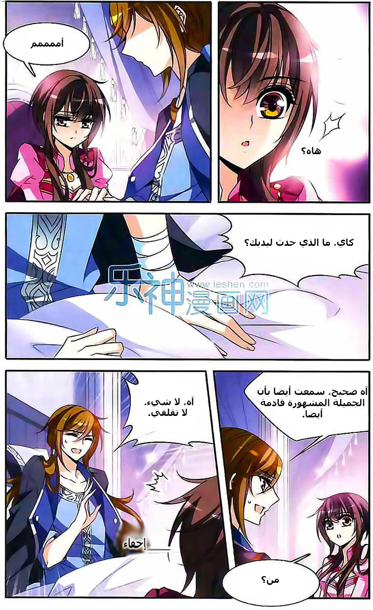 Qishi Huanxiang Ye: Chapter 99 - Page 7