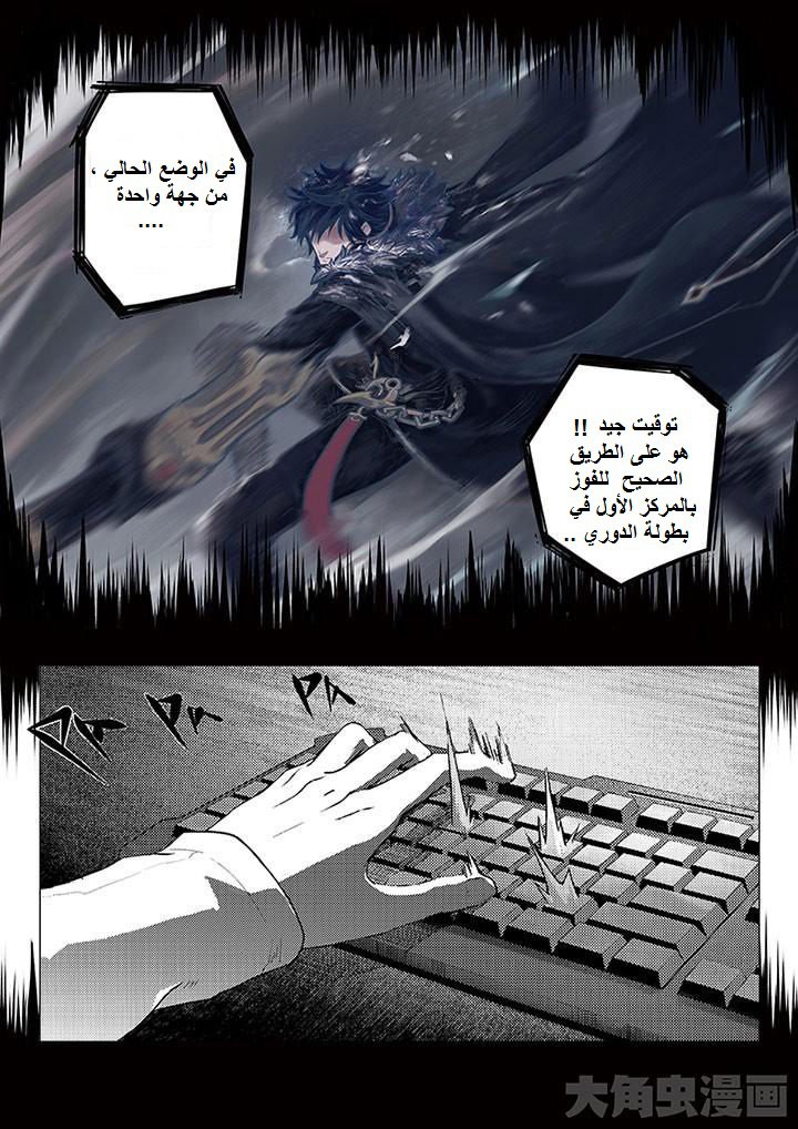 Quan Zhi Gao Shou: Chapter 0 - Page 5