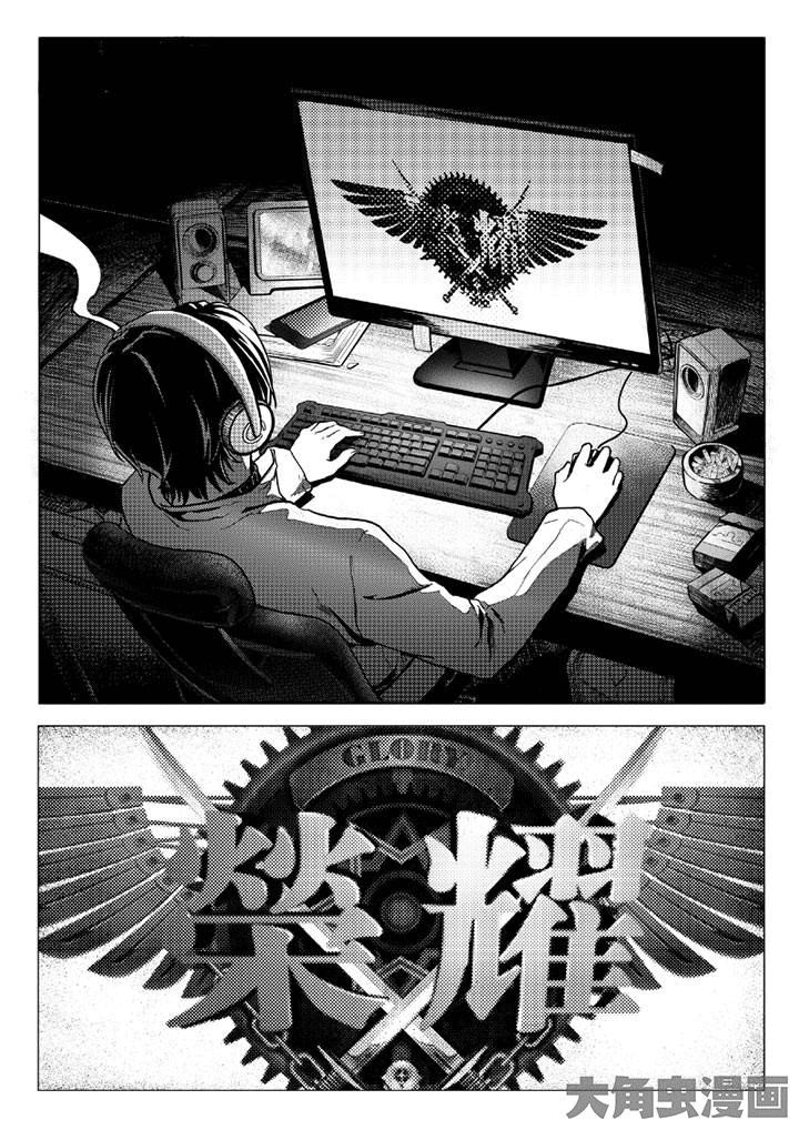 Quan Zhi Gao Shou: Chapter 0 - Page 8