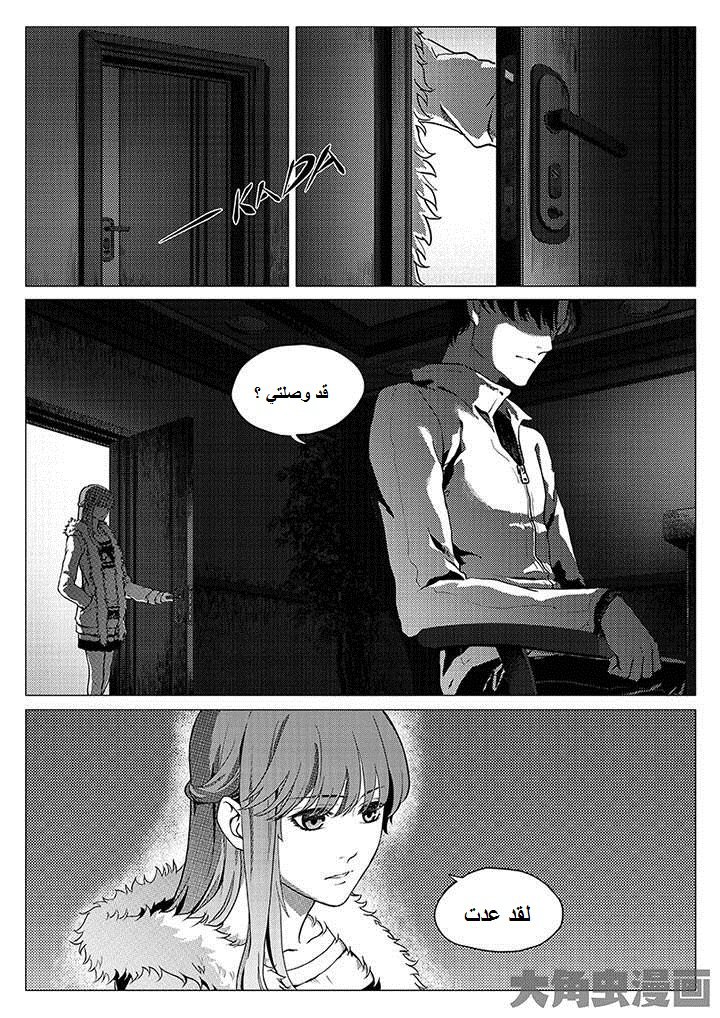 Quan Zhi Gao Shou: Chapter 0 - Page 10