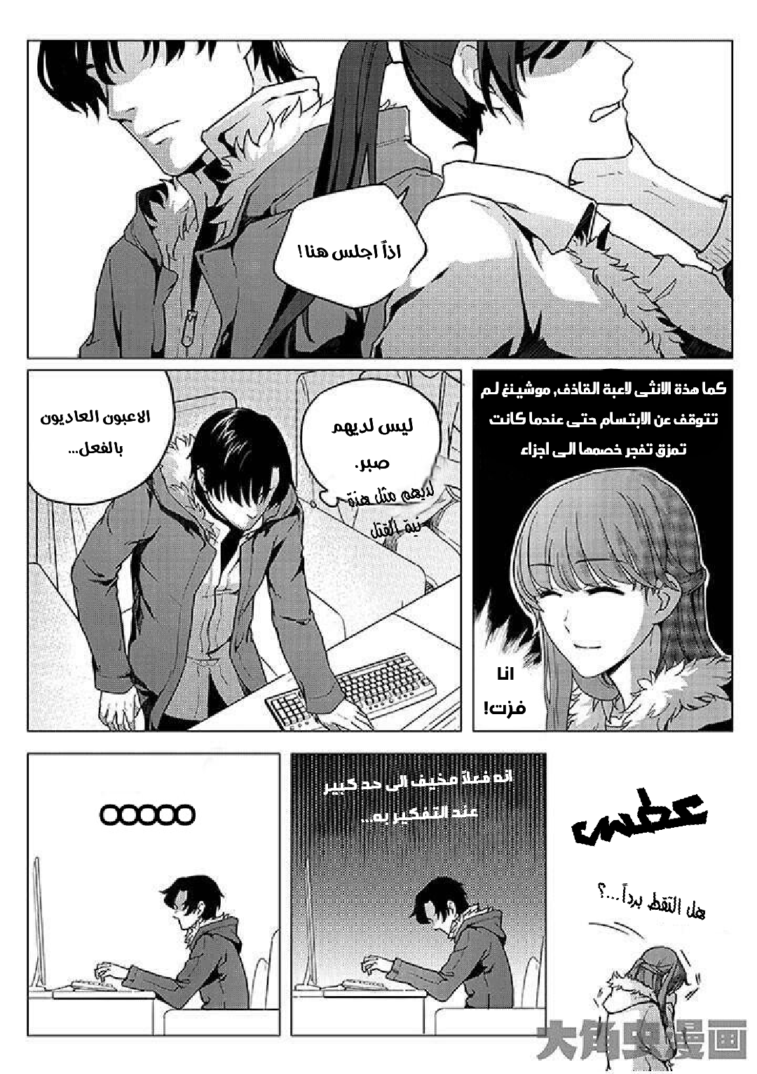 Quan Zhi Gao Shou: Chapter 1.2 - Page 8