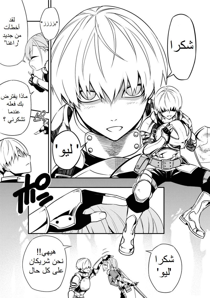 Ragna Crimson: Chapter 1 - Page 9