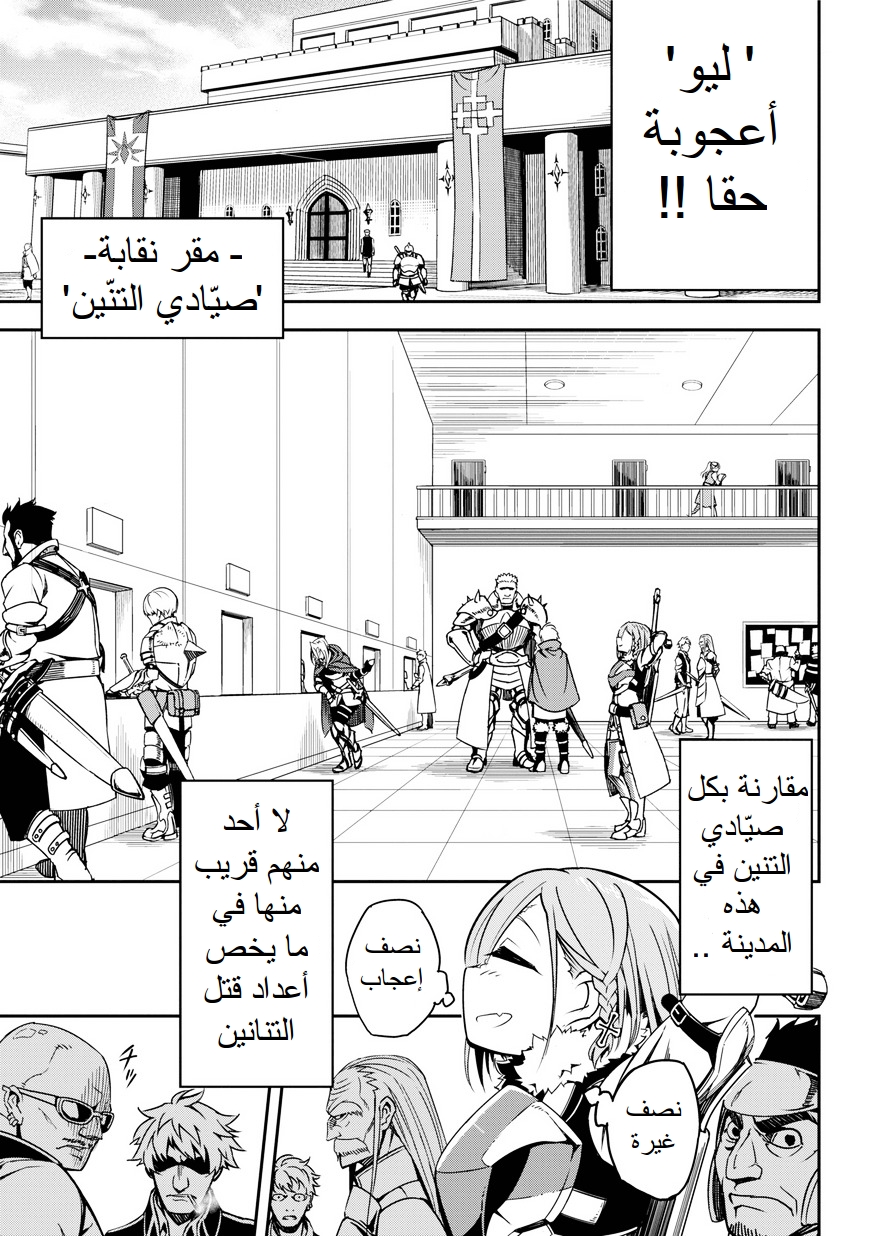 Ragna Crimson: Chapter 1 - Page 15