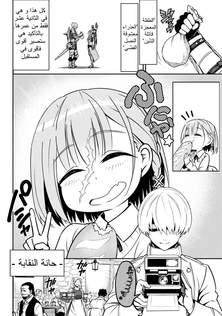 Ragna Crimson: Chapter 1 - Page 16