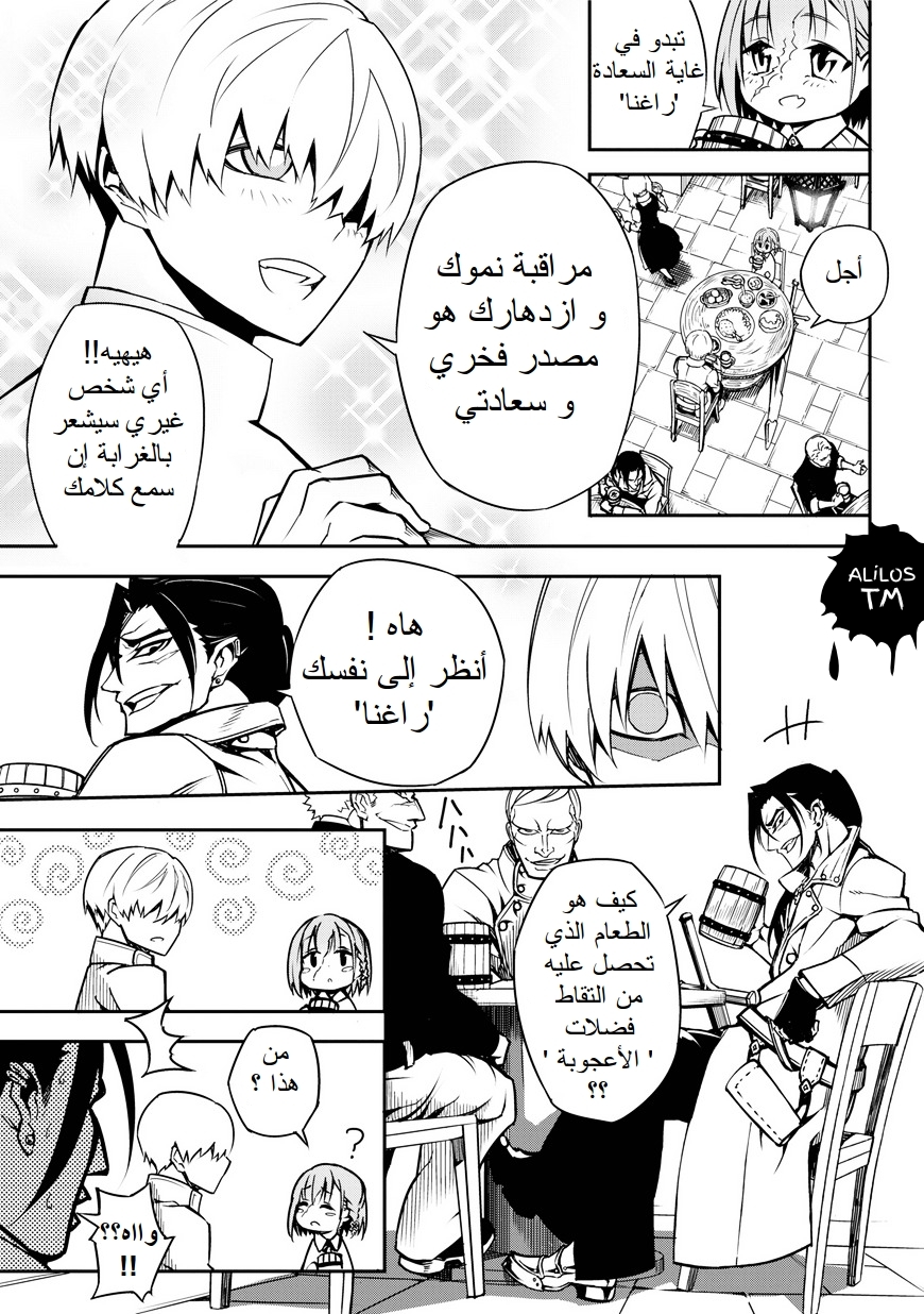 Ragna Crimson: Chapter 1 - Page 17