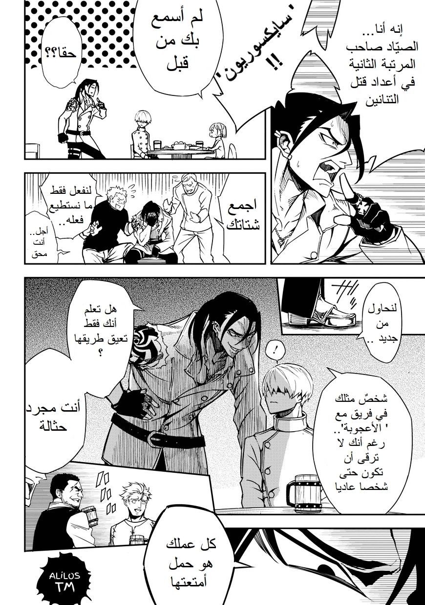 Ragna Crimson: Chapter 1 - Page 18