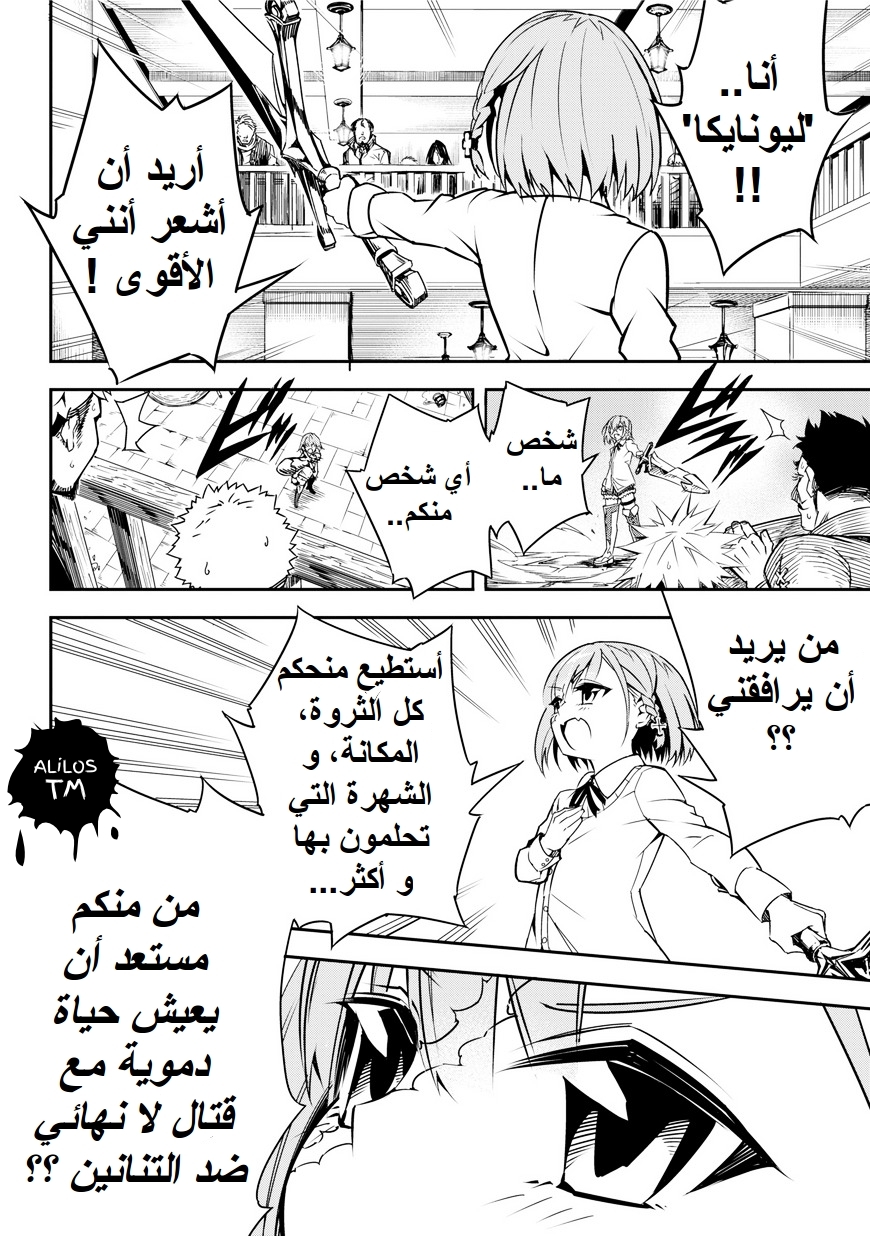 Ragna Crimson: Chapter 1 - Page 22