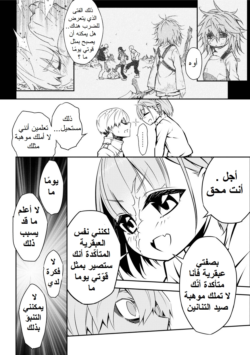 Ragna Crimson: Chapter 1 - Page 37