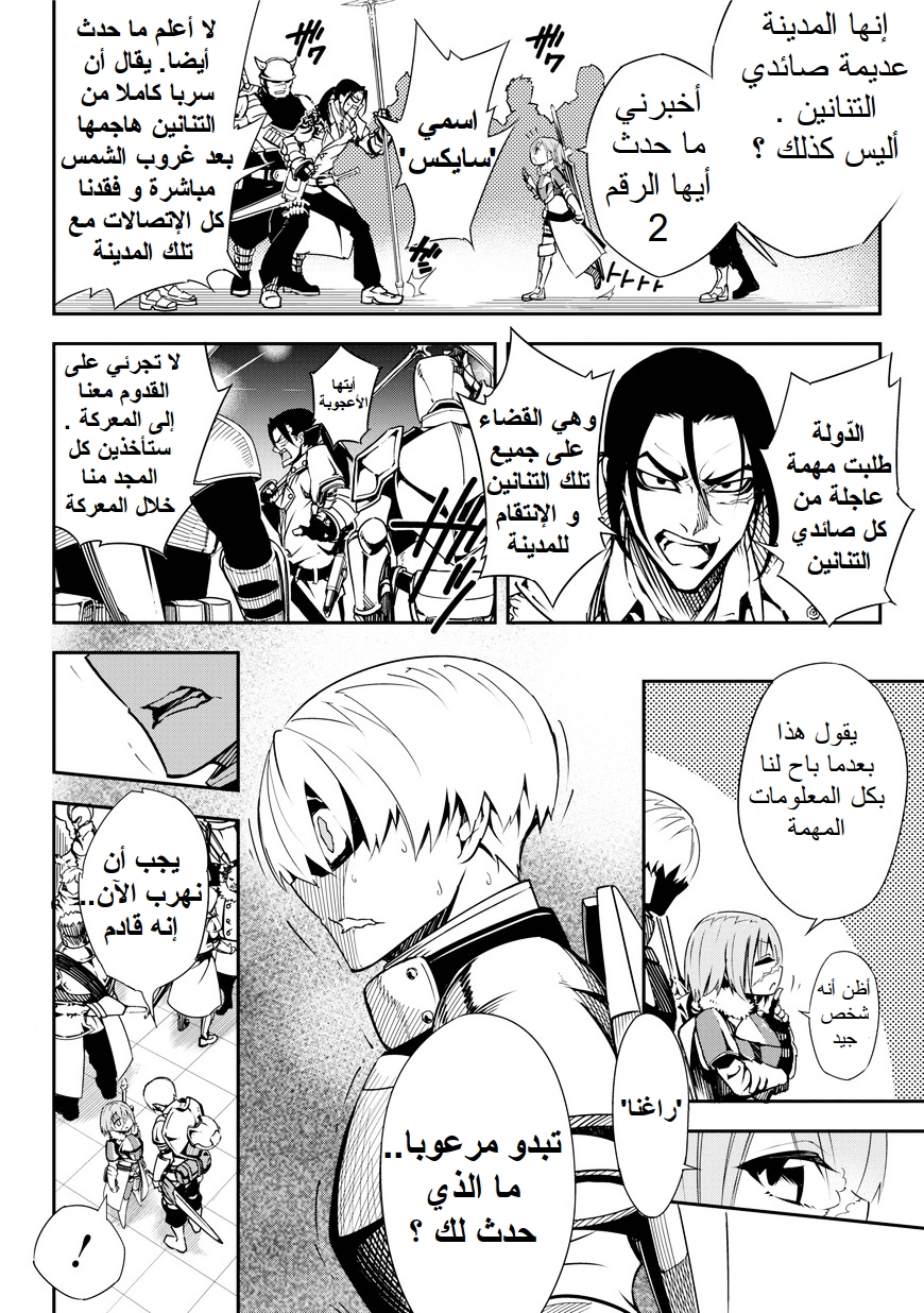 Ragna Crimson: Chapter 1 - Page 47