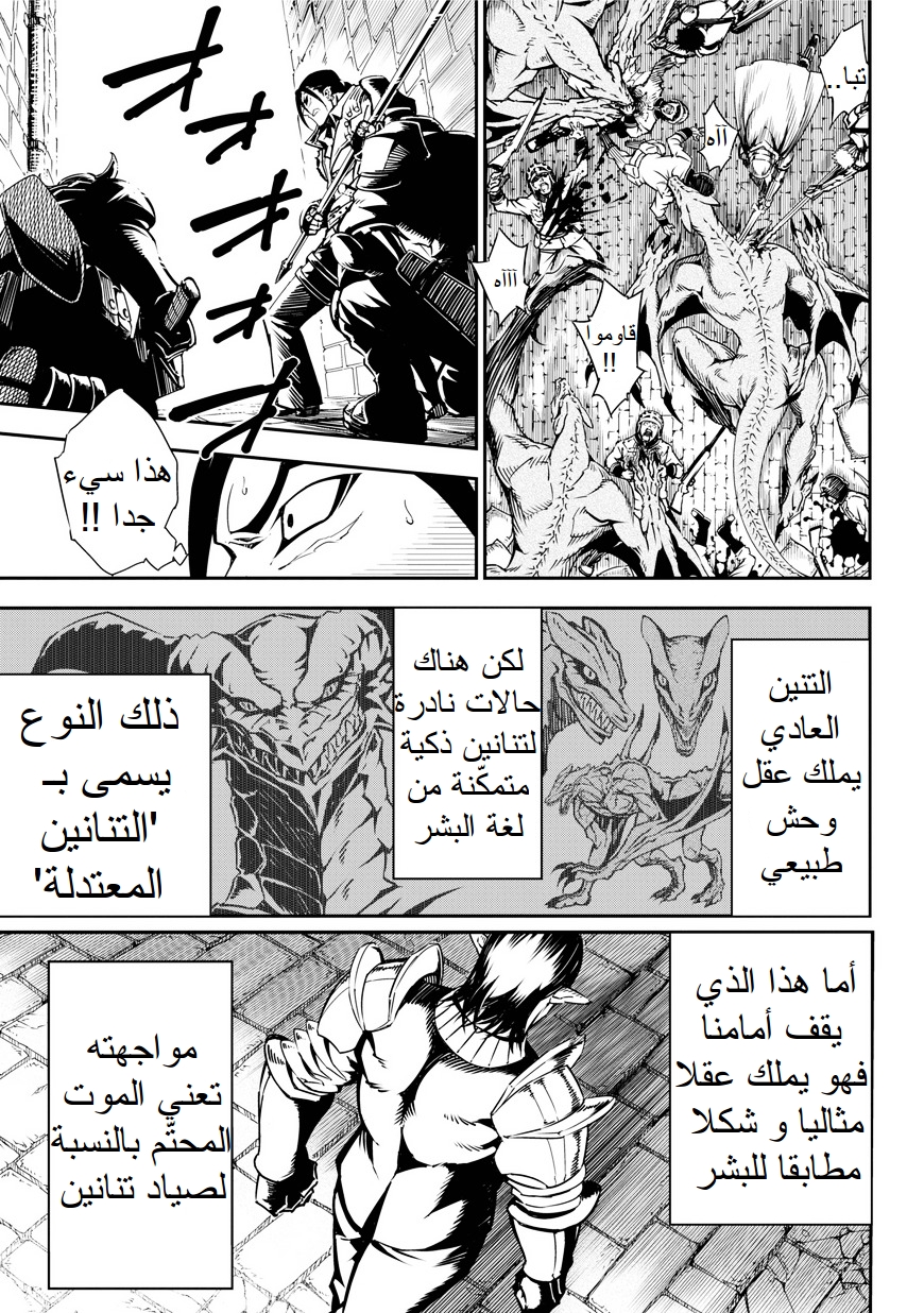 Ragna Crimson: Chapter 1 - Page 54