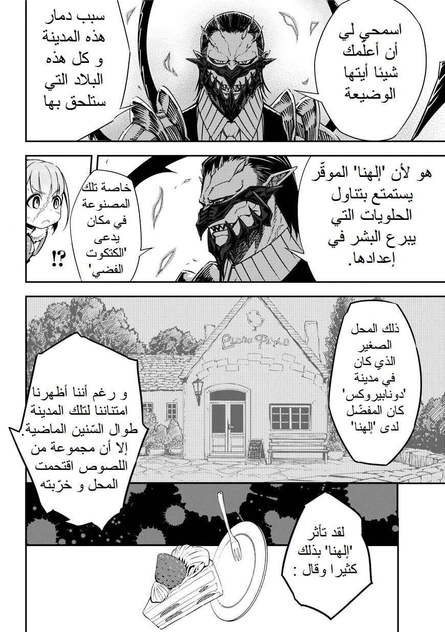 Ragna Crimson: Chapter 1 - Page 74