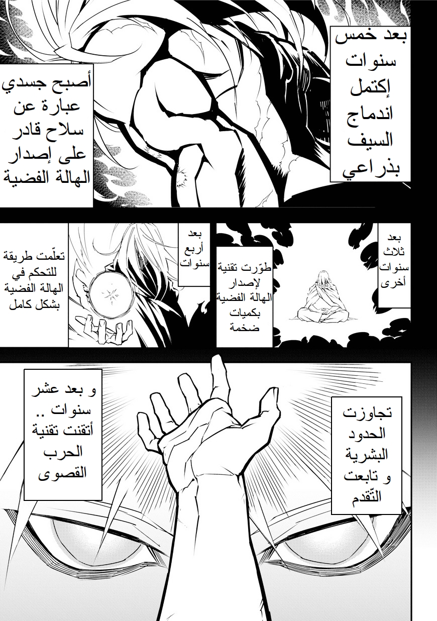 Ragna Crimson: Chapter 1 - Page 81