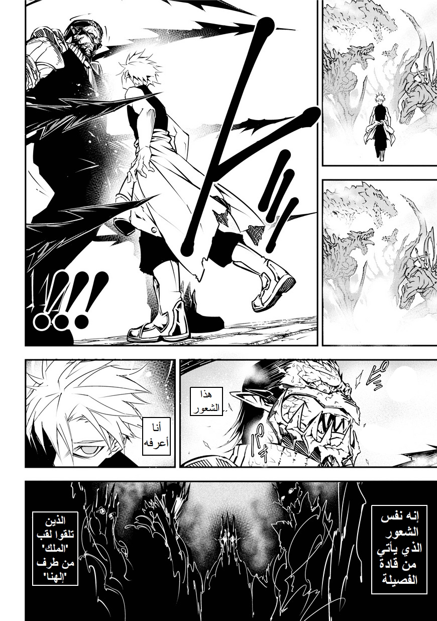 Ragna Crimson: Chapter 1 - Page 83