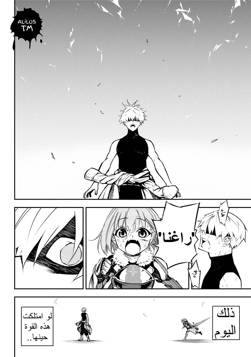 Ragna Crimson: Chapter 1 - Page 88