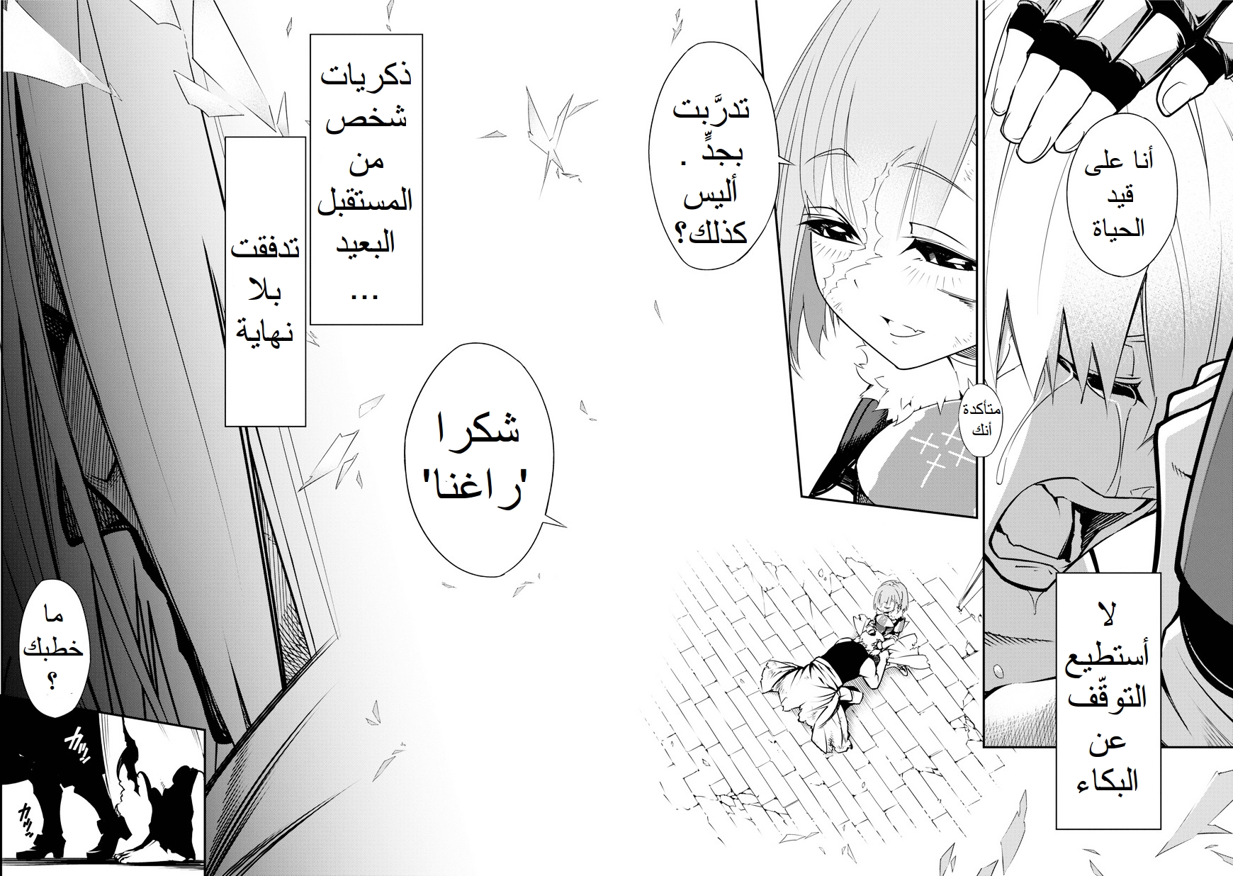 Ragna Crimson: Chapter 1 - Page 91