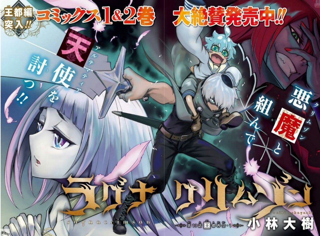 Ragna Crimson: Chapter 10 - Page 3