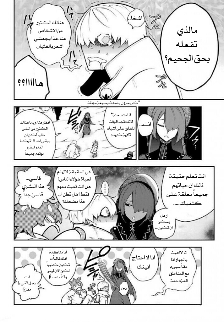 Ragna Crimson: Chapter 10 - Page 8