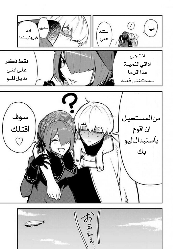 Ragna Crimson: Chapter 10 - Page 11