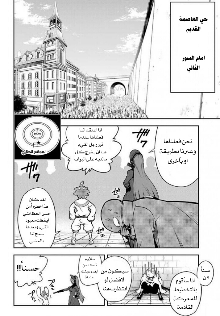 Ragna Crimson: Chapter 10 - Page 12